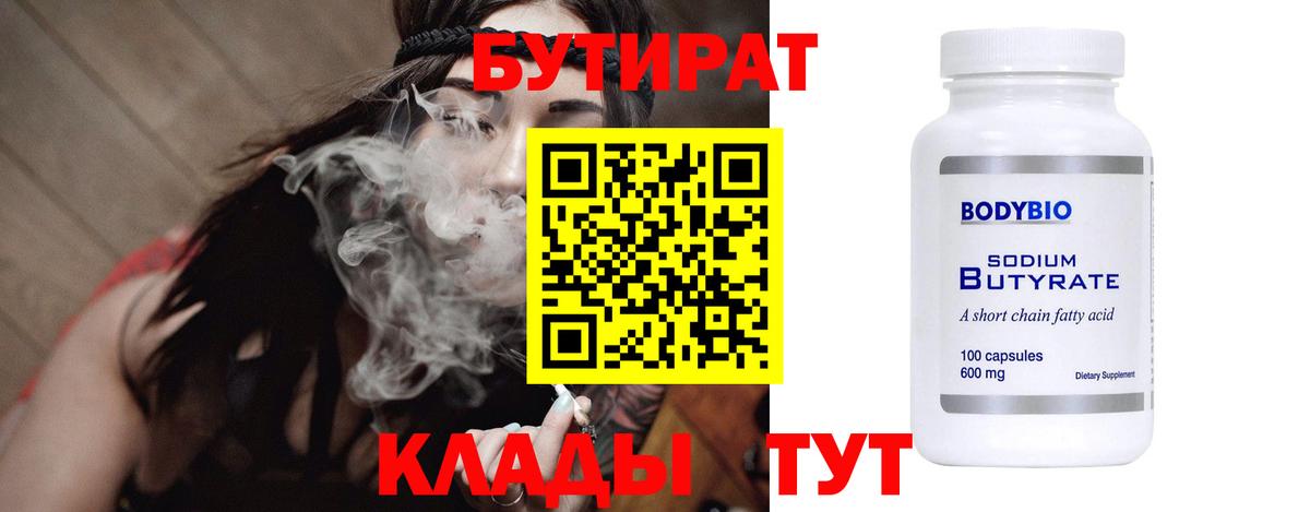 Бутират бутик Янаул