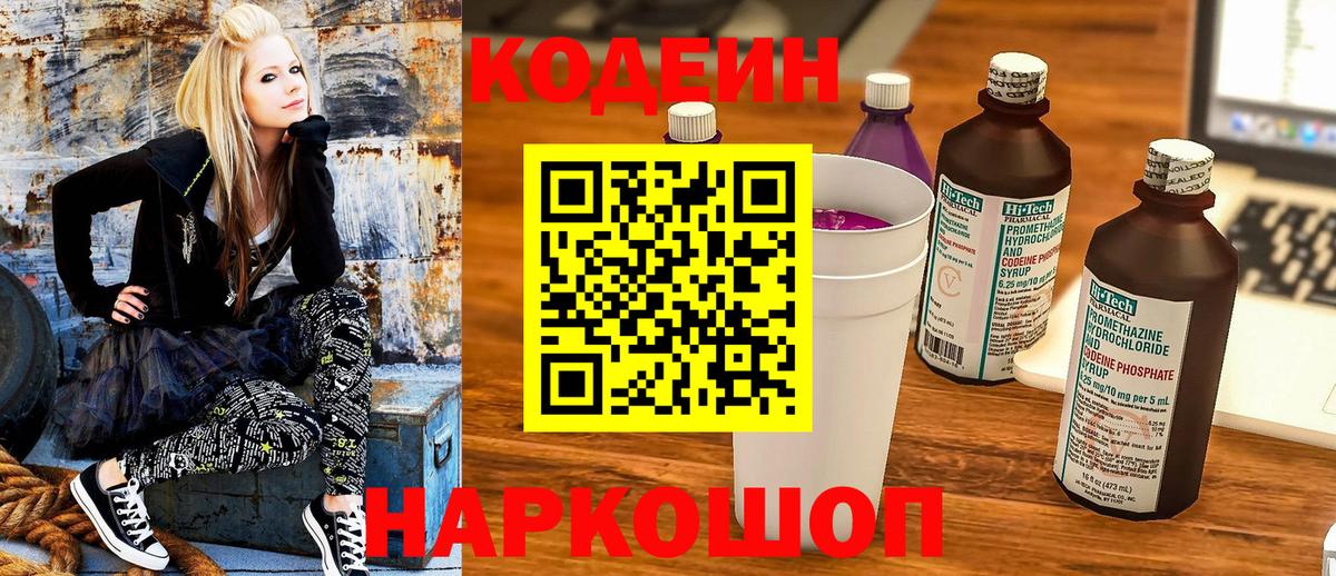 Кодеин Purple Drank  Кодеин напиток Lean (лин)  Вход с VPN  Янаул 