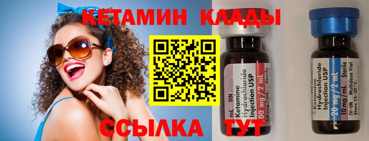 Кетамин ketamine Янаул
