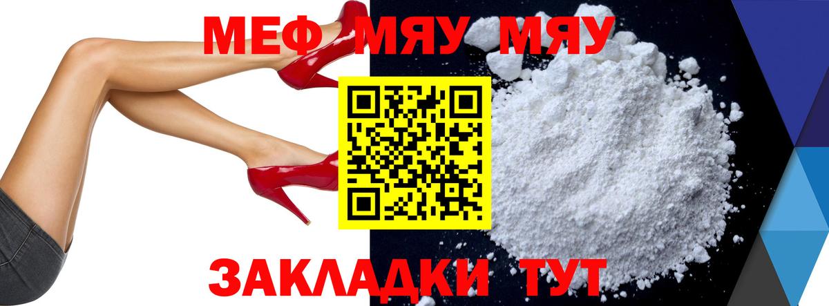 МЯУ-МЯУ  Мефедрон 4 MMC  Вход с VPN  Янаул 