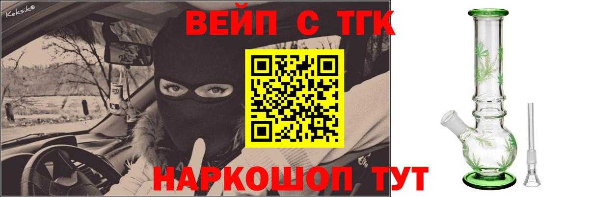 ТГК жижа  закладка  Янаул  ТГК вейп  Вход с VPN 